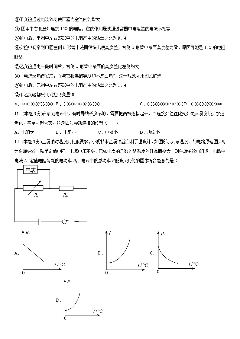 第十八章电功率练习（4）2020-2021学年人教版物理九年级第3页