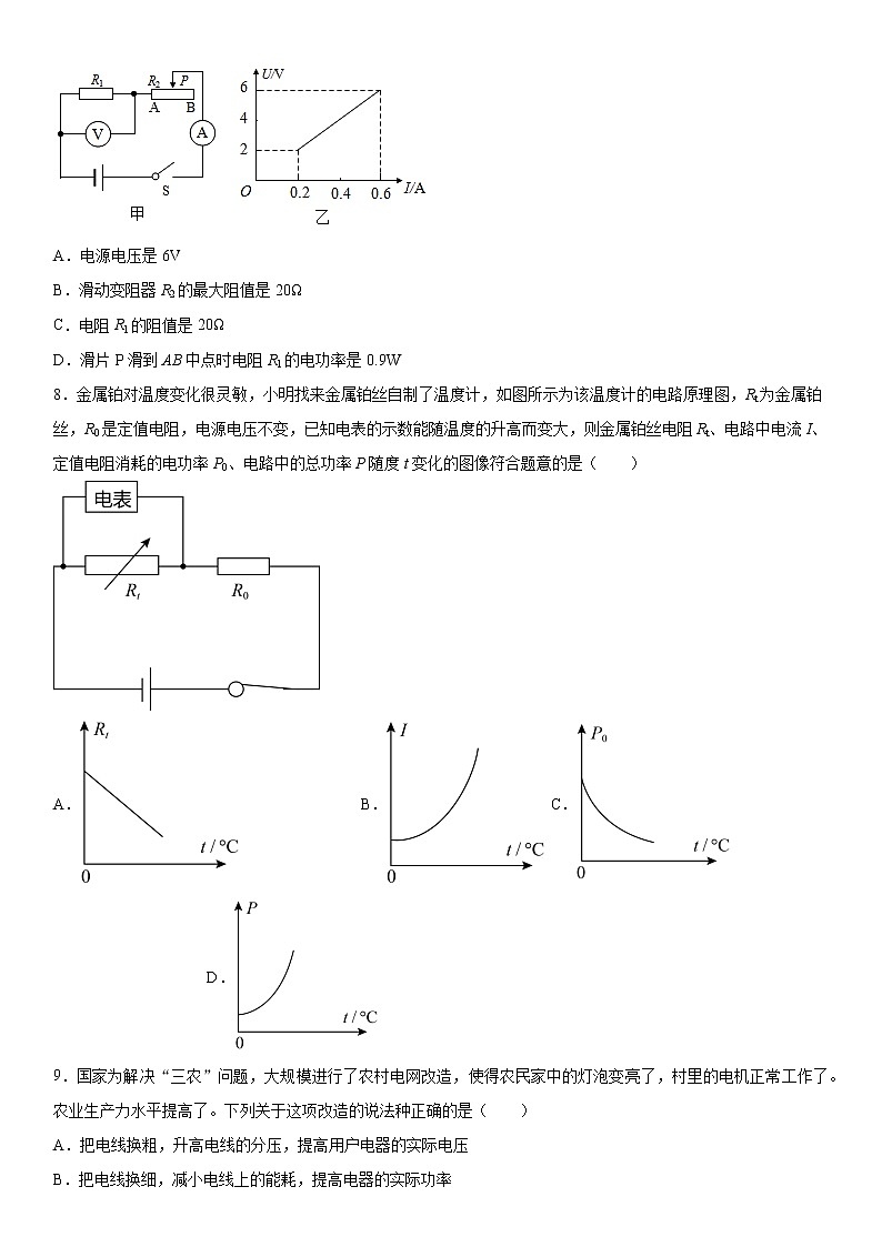 第十八章电功率强化训练（1）2020-2021学年人教版物理九年级第2页