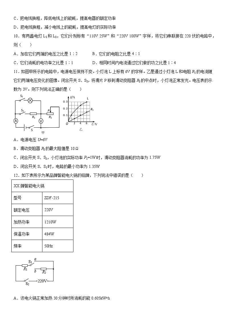 第十八章电功率强化训练（1）2020-2021学年人教版物理九年级第3页