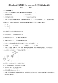 人教版九年级全册第十八章 电功率综合与测试巩固练习