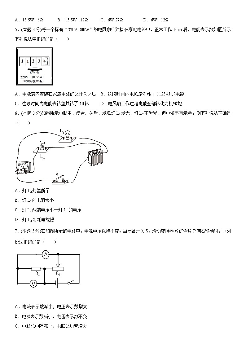 第十八章电功率拔高训练（3）2020-2021学年人教版物理九年级第2页