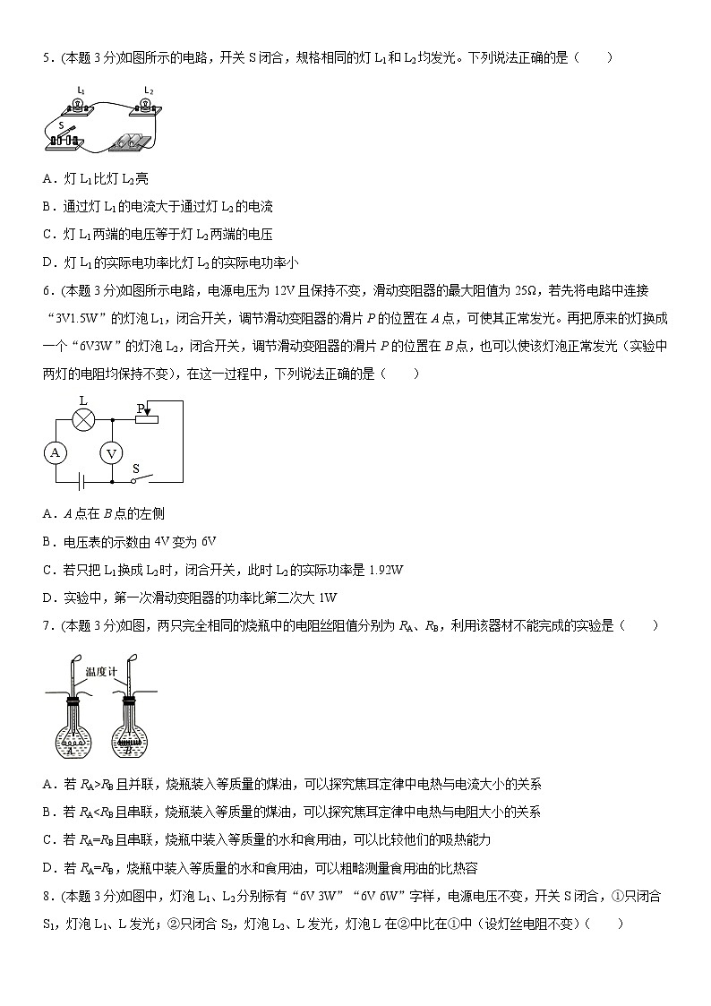 第十八章电功率强化训练（4）2020-2021学年人教版物理九年级02