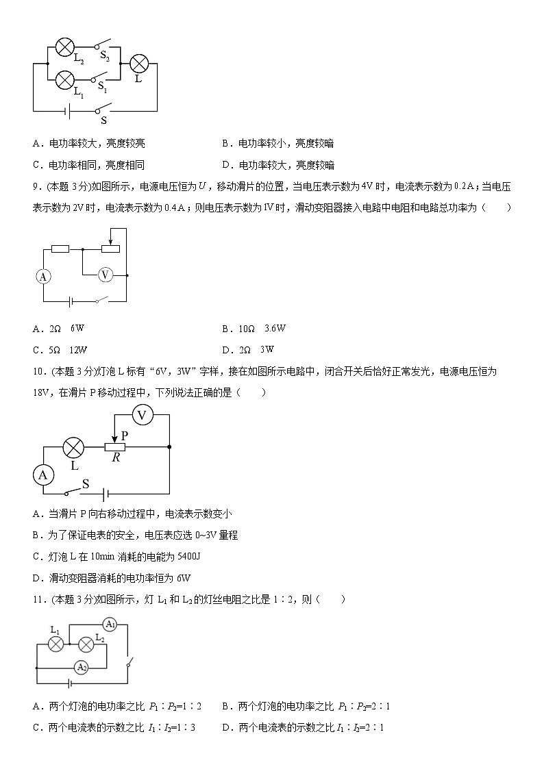 第十八章电功率强化训练（4）2020-2021学年人教版物理九年级03