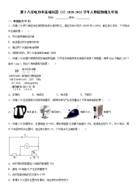 初中物理人教版九年级全册第十八章 电功率综合与测试巩固练习