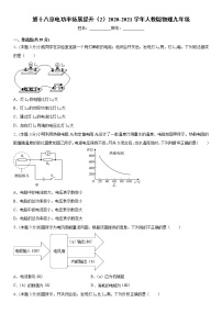 初中人教版第十八章 电功率综合与测试当堂达标检测题