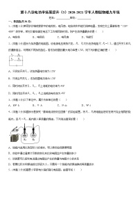 初中物理人教版九年级全册第十八章 电功率综合与测试同步达标检测题