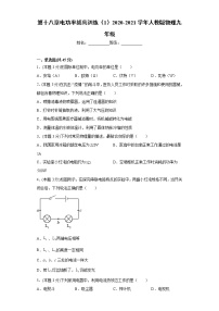 物理第十八章 电功率综合与测试同步达标检测题