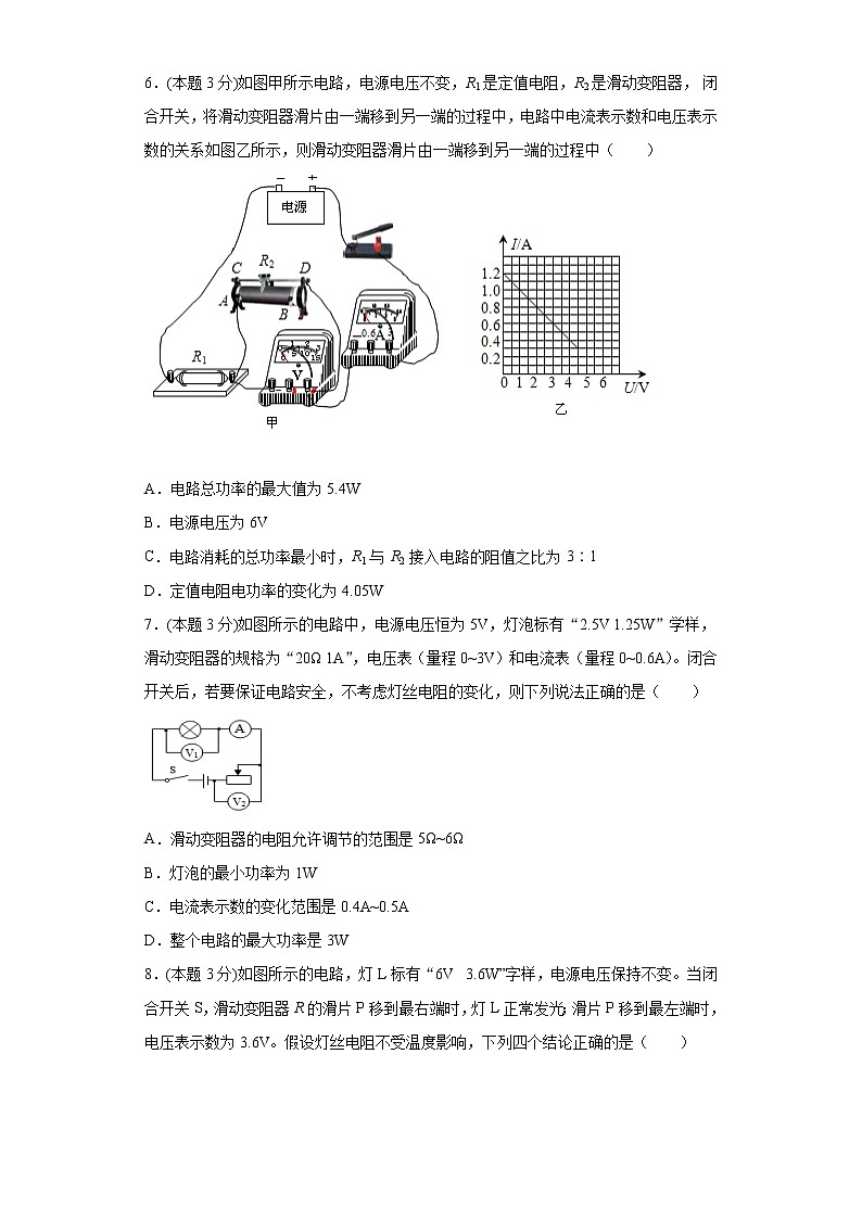 第十八章电功率拔高训练（1）2020-2021学年人教版物理九年级第2页