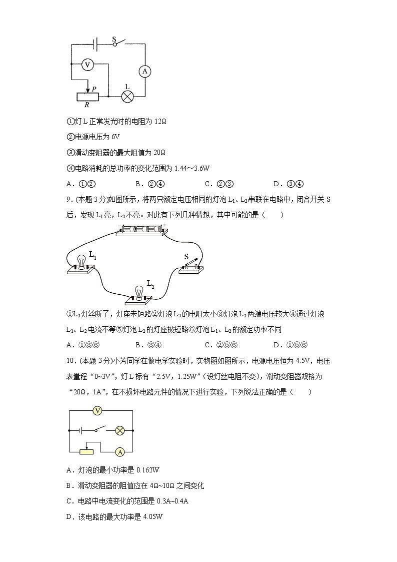 第十八章电功率拔高训练（1）2020-2021学年人教版物理九年级第3页