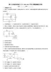 初中物理第十八章 电功率综合与测试同步达标检测题