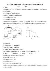 人教版九年级全册第十八章 电功率综合与测试精练