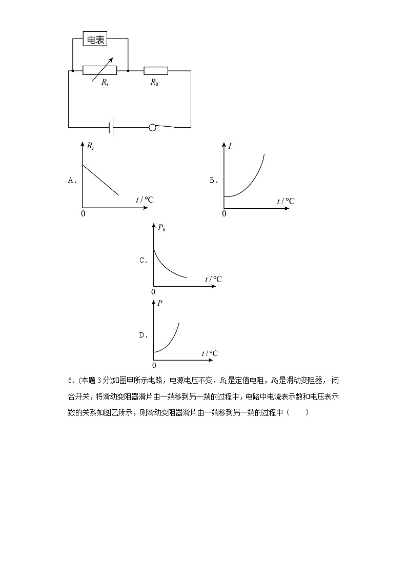 第十八章电功率拔高训练（2）2020-2021学年人教版物理九年级第2页