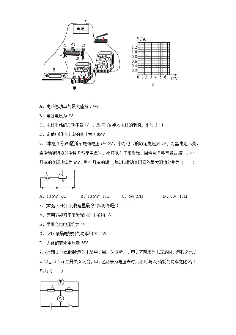 第十八章电功率拔高训练（2）2020-2021学年人教版物理九年级第3页