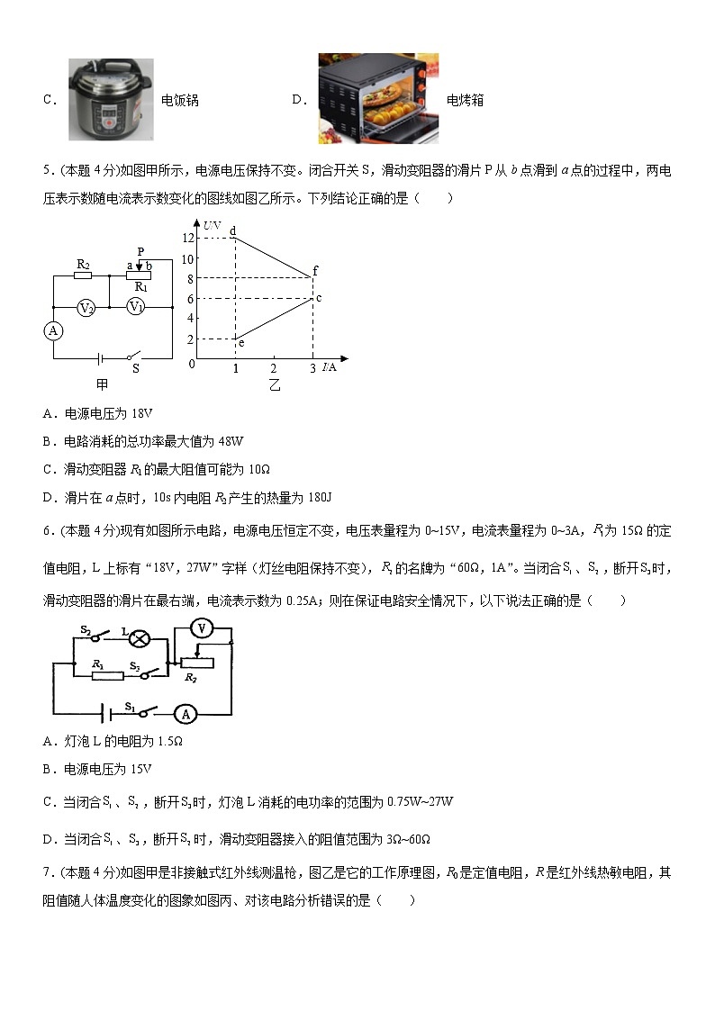 第十八章电功率练习（1）2020-2021学年人教版物理九年级第2页