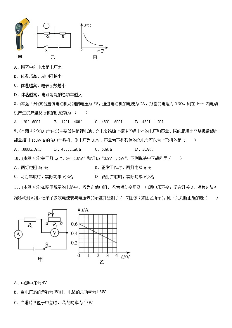 第十八章电功率练习（1）2020-2021学年人教版物理九年级第3页
