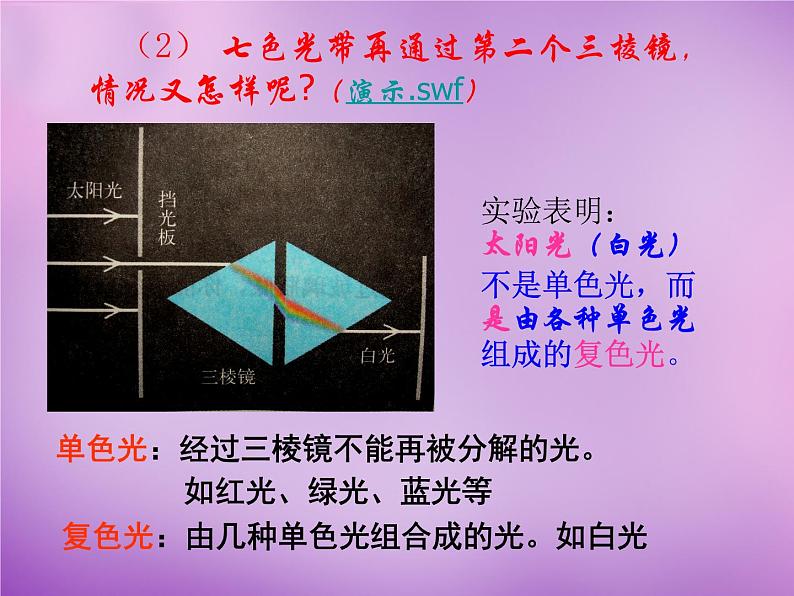 沪科初中物理八上《4第4节 光的色散》PPT课件 (12)第8页