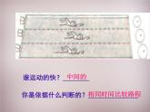 沪科初中物理八上《2第3节 快与慢》PPT课件 (1)