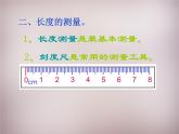 沪科初中物理八上《2第2节 长度与时间的测量》PPT课件 (1)