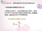 沪科初中物理八上《2第3节 快与慢》PPT课件 (3)
