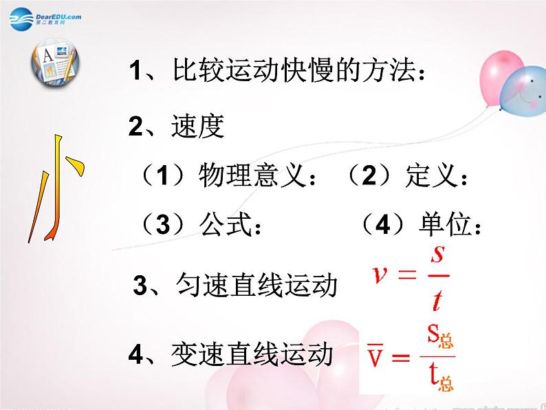 沪科初中物理八上《2第3节 快与慢》PPT课件 (3)06