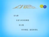 沪科初中物理八上《2第1节 动与静》PPT课件 (7)