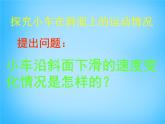 速度的变化PPT课件免费下载