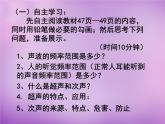 沪科初中物理八上《3第3节 超声与次声》PPT课件 (7)