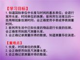 沪科初中物理八上《2第2节 长度与时间的测量》PPT课件 (9)