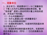 沪科初中物理八上《2第2节 长度与时间的测量》PPT课件 (9)