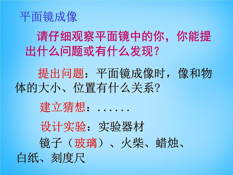 沪科初中物理八上《4第2节 平面镜成像》PPT课件 (6)02