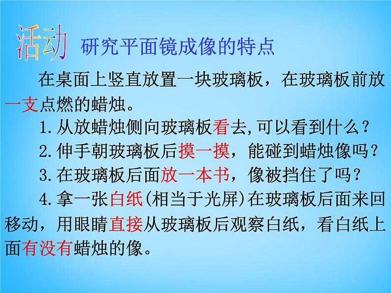 沪科初中物理八上《4第2节 平面镜成像》PPT课件 (6)03