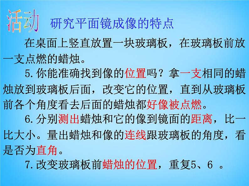 沪科初中物理八上《4第2节 平面镜成像》PPT课件 (6)04