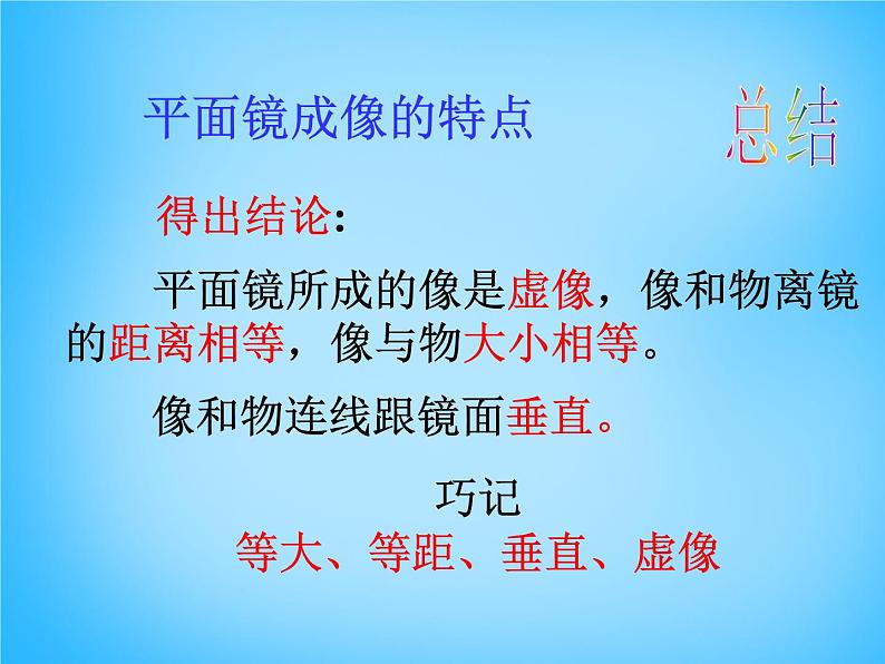 沪科初中物理八上《4第2节 平面镜成像》PPT课件 (6)05
