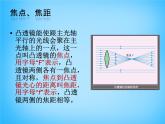 沪科初中物理八上《4第5节 科学探究：凸透镜成像》PPT课件 (7)