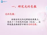 沪科初中物理八上《4第4节 光的色散》PPT课件 (2)