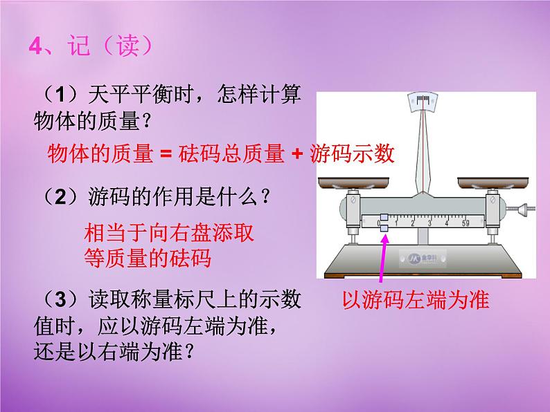 沪科初中物理八上《5第2节 学习使用天平和量筒》PPT课件 (11)第7页
