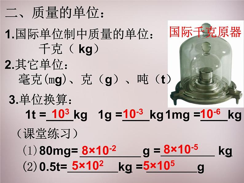 沪科初中物理八上《5第1节 质量》PPT课件 (2)第7页
