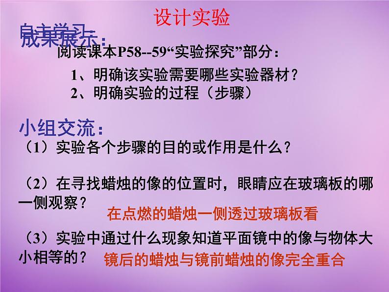 沪科初中物理八上《4第2节 平面镜成像》PPT课件 (9)08