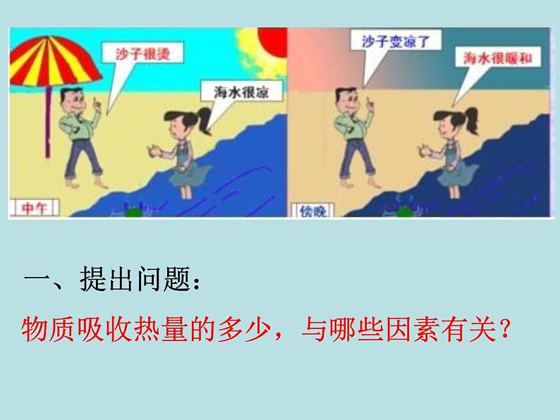 13.2科学探究：物质的比热容 课件（20）沪科版九年级物理全一册02