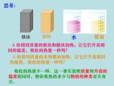 13.2科学探究：物质的比热容 课件（20）沪科版九年级物理全一册