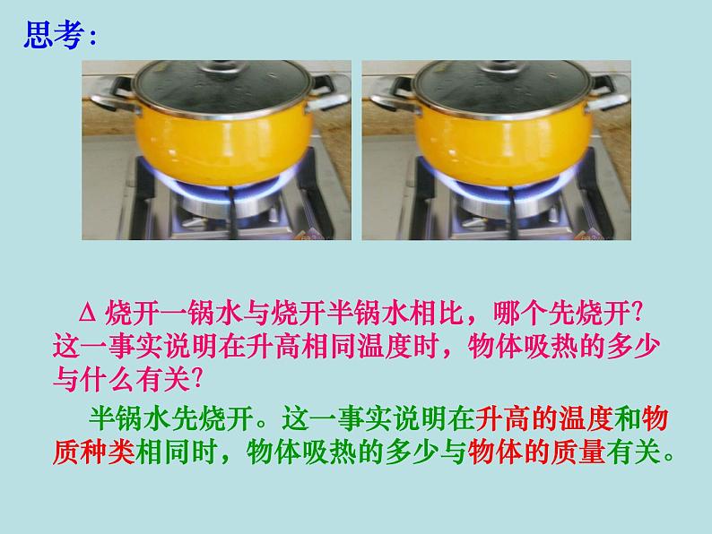 13.2科学探究：物质的比热容 课件（20）沪科版九年级物理全一册04