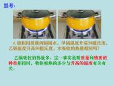 13.2科学探究：物质的比热容 课件（20）沪科版九年级物理全一册