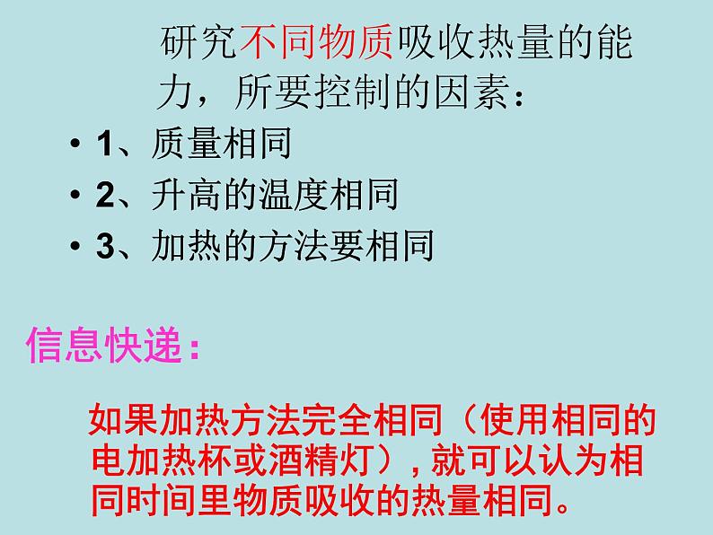 13.2科学探究：物质的比热容 课件（20）沪科版九年级物理全一册08