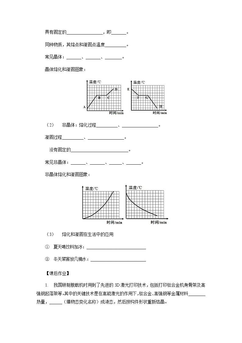 3.2熔化和凝固学习任务单 人教版物理八年级上册学案02