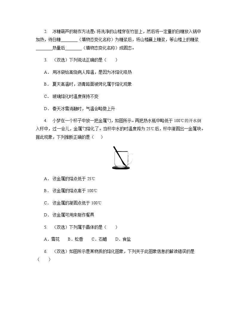 3.2熔化和凝固学习任务单 人教版物理八年级上册学案03