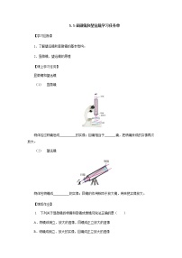 初中物理人教版八年级上册第5节 显微镜和望远镜学案