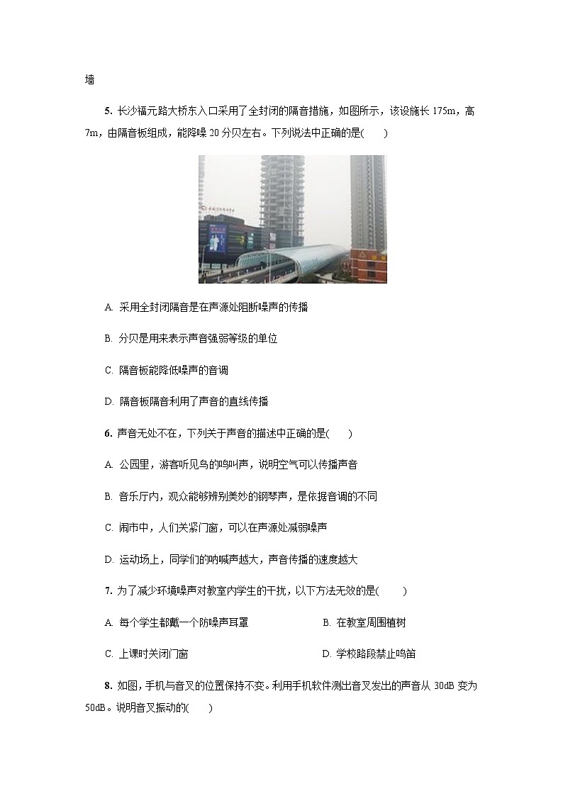 2.4噪声的危害和控制学习任务单 人教版物理八年级上册学案03