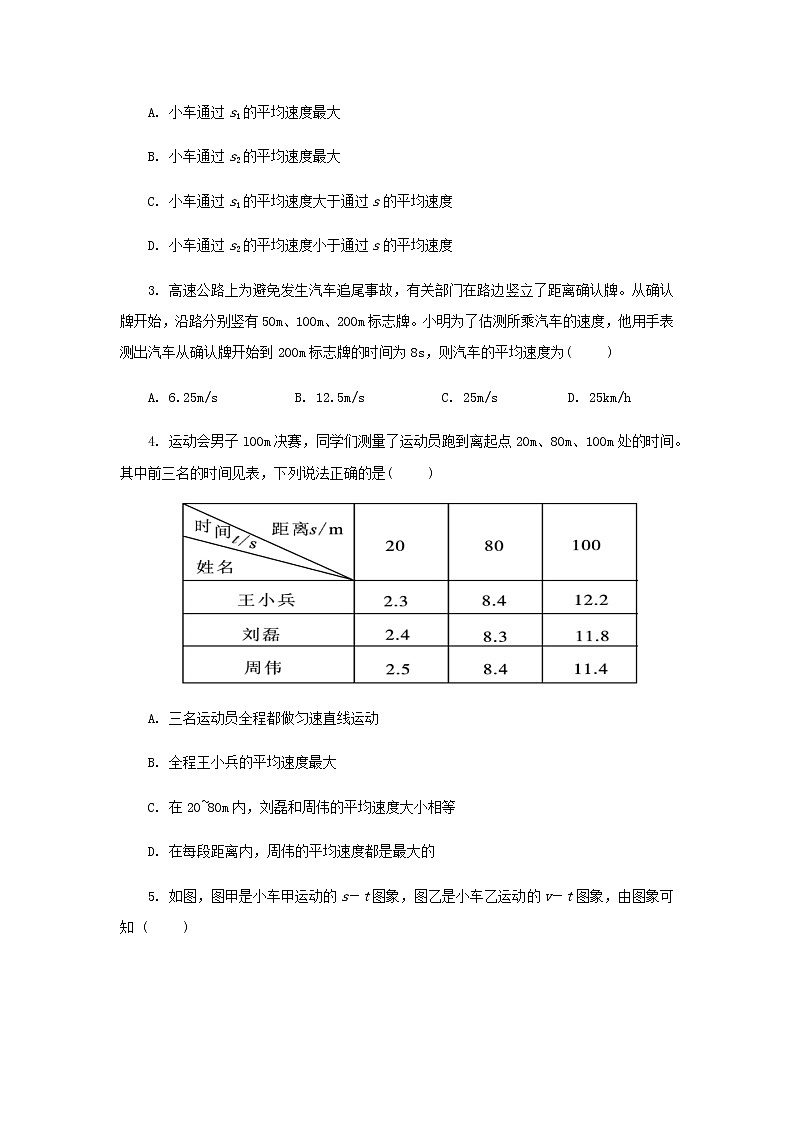 1.4测量平均速度学习任务单 人教版物理八年级上册学案第2页