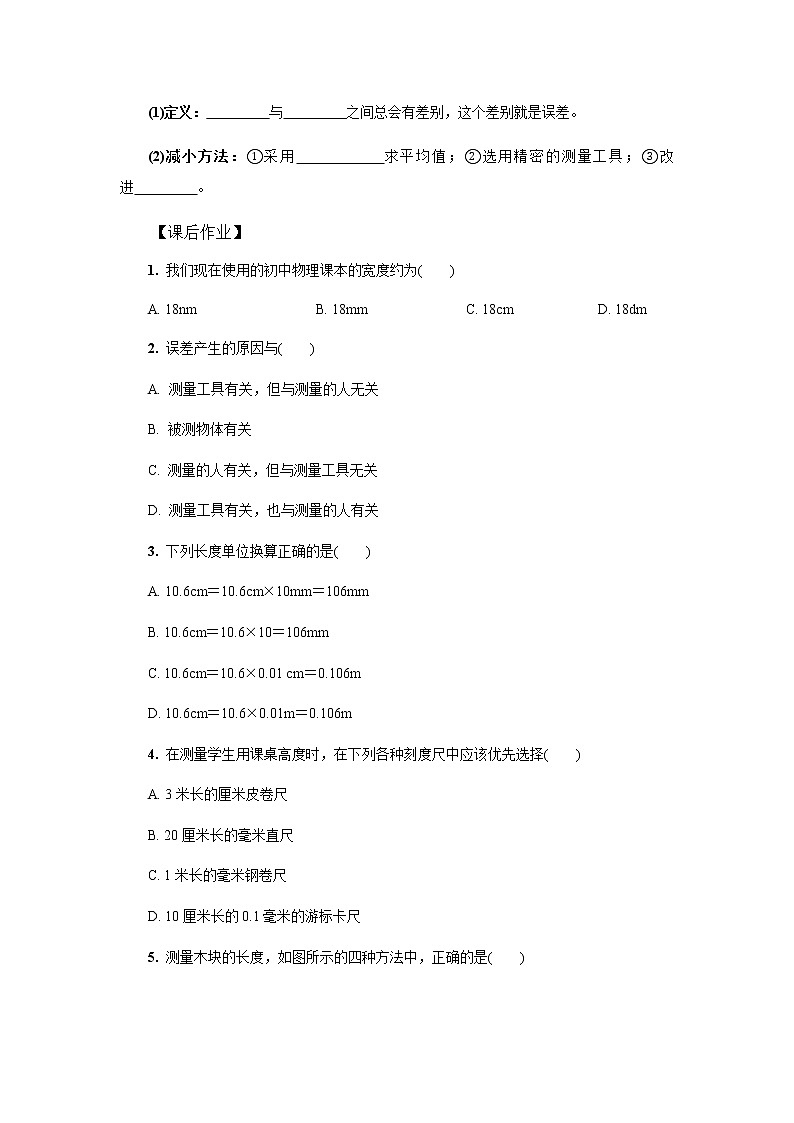 1.1长度和时间的测量学习任务单3 人教版物理八年级上册学案第2页