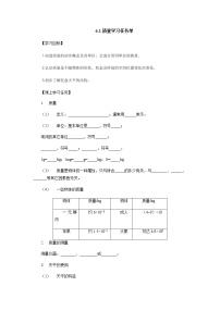 初中物理人教版八年级上册第1节 质量导学案